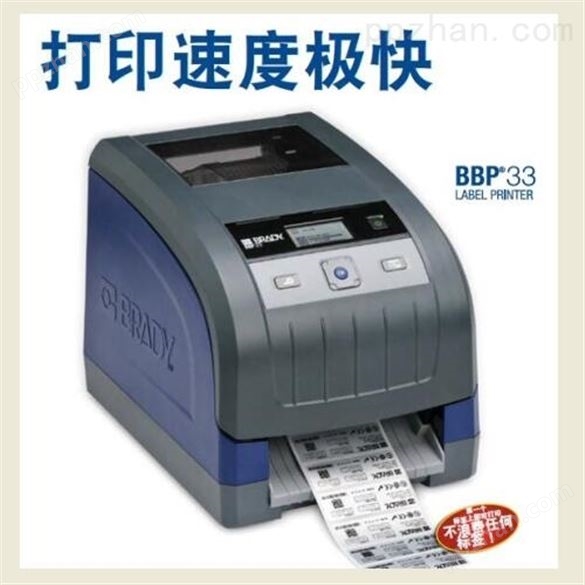 贝迪 BBP33工业标识标签打印机