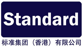 标准集团（香港）有限公司