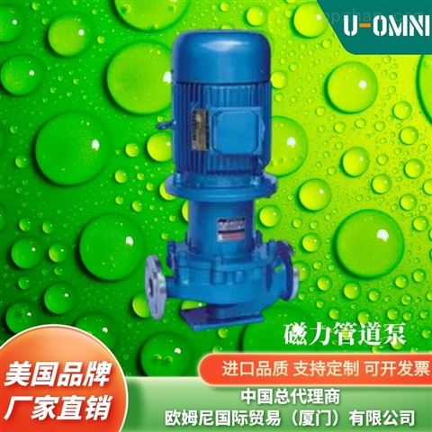 进口耐高温磁力驱动泵-品牌欧姆尼U-OMNI