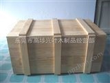 按客户要求定制东莞制作木制品的木箱工厂？
