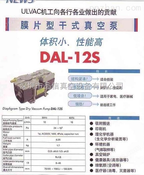 爱发科DAP-6D真空泵 活塞泵原装日本进口爱发科DAP-12S