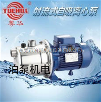 阳江 泊泵机电 总厂销售 粤华牌 不锈钢离心泵