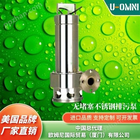 进口自动搅匀潜水排污泵-品牌欧姆尼U-OMNI