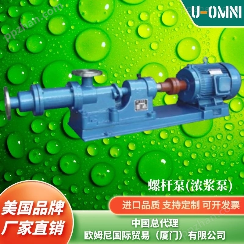 单螺杆泵-美国品牌欧姆尼U-OMNI