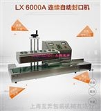 LX-6000全自动电磁感应铝箔封口机 50-80mm大口径铝箔片封口机
