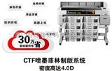 T3280 T5280 T7280透明基材菲林胶片丝网印制版打印机