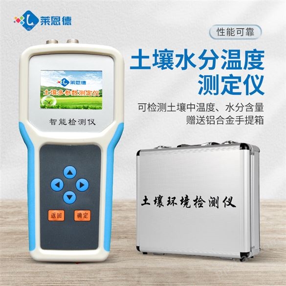 便携式土壤水分温度检测仪公司