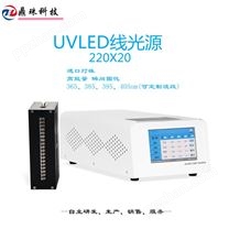 UVLED线光源点胶机固化设备-220X20mm