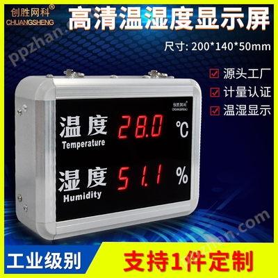 温湿度计工业级高清温湿度计显示屏看板带声光报警温度湿度测量仪