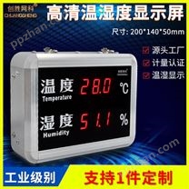 温湿度计工业级高清温湿度计显示屏看板带声光报警温度湿度测量仪