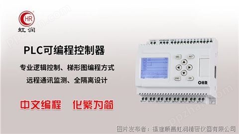 虹润NHR-PR20简易PLC控制器