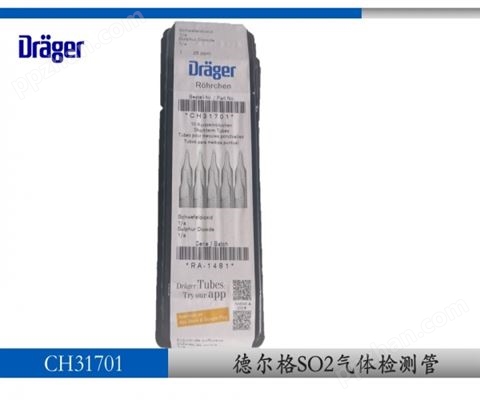 德尔格二氧化硫气体检测管CH31701