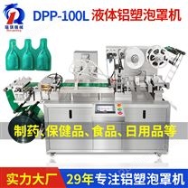 DPP-100L全自动平板式液体铝塑泡罩包装机
