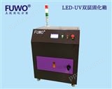 FU4639LED-UV双层固化箱 紫外线烤箱固化炉