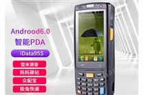 iData 95S手持PDA终端 快递物流无线巴枪仓库进销存盘点机