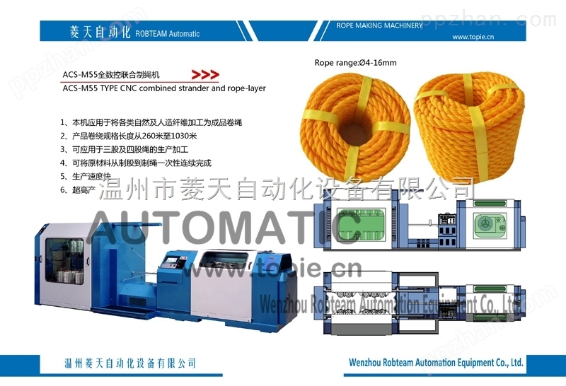 M55全数控联合制绳机 CNC combined strander and rope-layer
