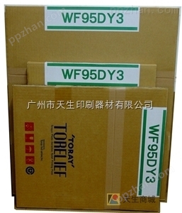 日本东丽树脂版 WF95DY3  A3树脂版