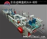 SLH-620供应深利机械全自动糊盒机SLH-620