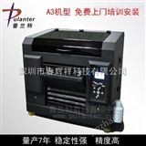 PLT-A3*平板打印机|塑胶制品彩印机|塑料ABS PVC数码印刷机
