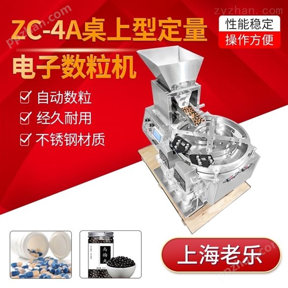 ZC-4A型数粒机生产